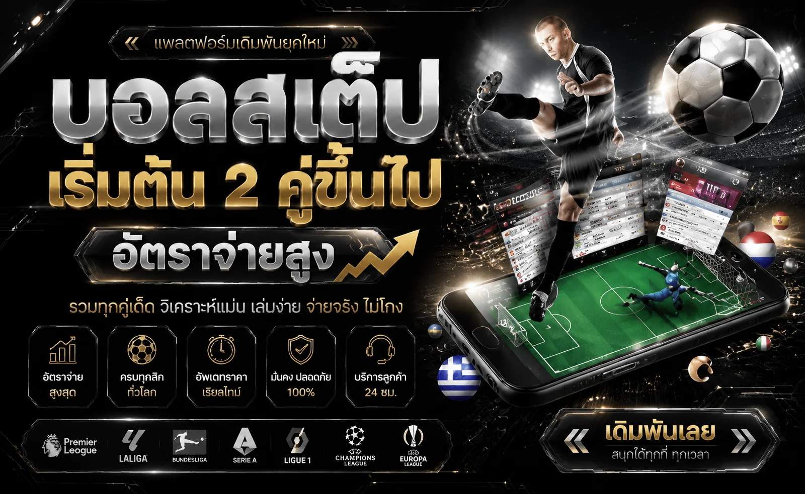 KINGDOM66 แทงบอลออนไลน์ ราคาน้ำดีที่สุด ครบทุกลีกดัง